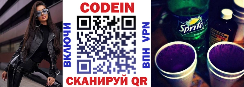 Codein Purple Drank  Купить  Цивильск 